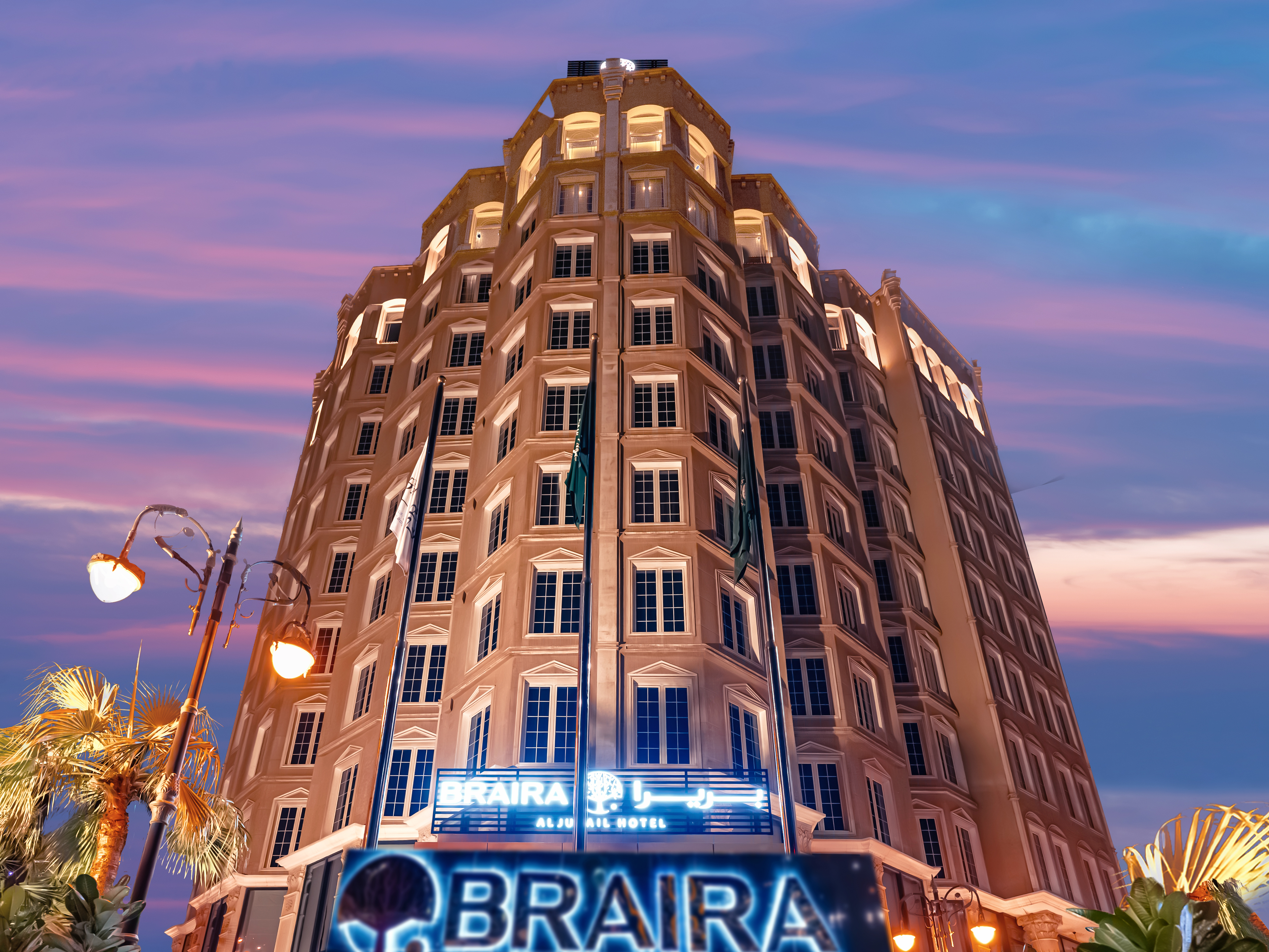 فندق بريرا الجبيل