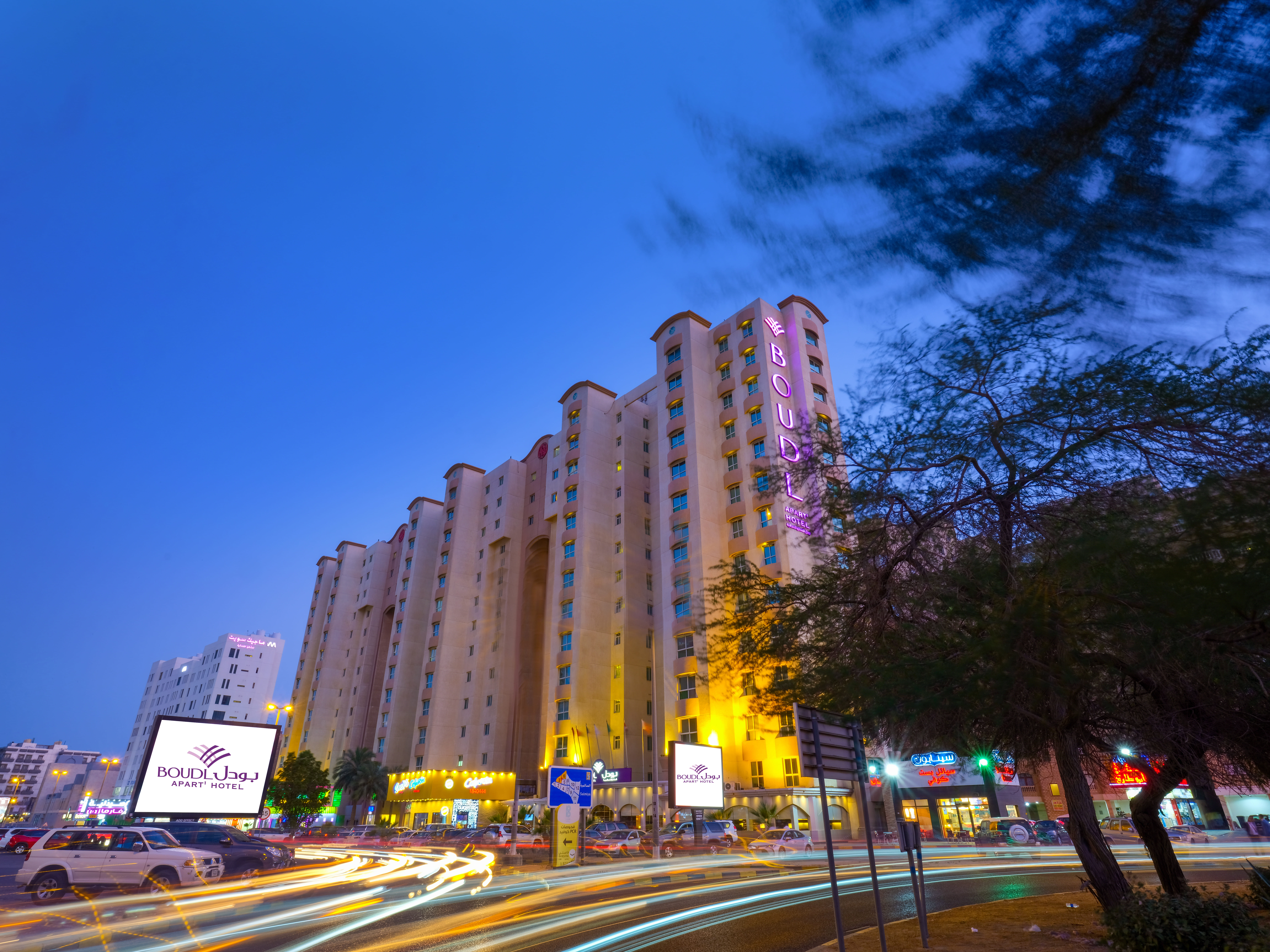 فندق بودل السالمية